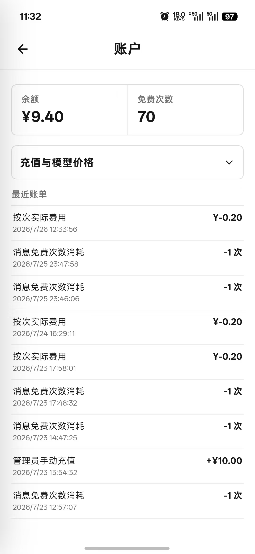 AiChat 账户页面，展示余额、免费次数和账单