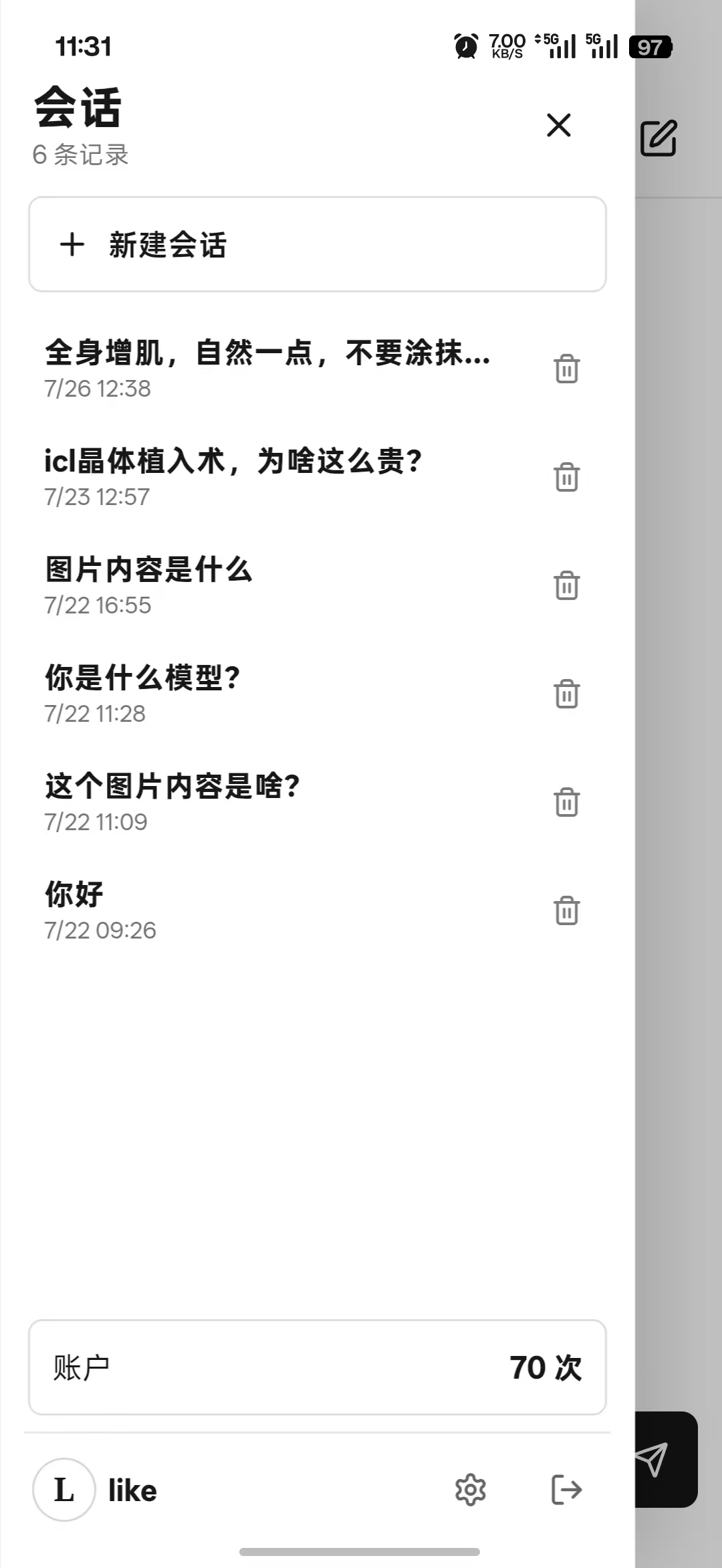 AiChat 会话记录抽屉
